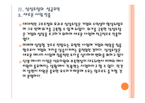 [삼성토탈]삼성토탈 성공요인 분석 PPT자료-19