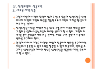 [삼성토탈]삼성토탈 성공요인 분석 PPT자료-20