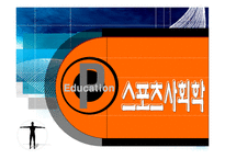 노인생활체육 실태와 해결방안모색-1