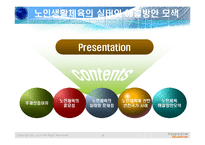 노인생활체육 실태와 해결방안모색-2