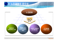 노인생활체육 실태와 해결방안모색-4