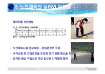 노인생활체육 실태와 해결방안모색-11