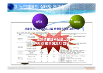 노인생활체육 실태와 해결방안모색-13