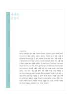 [국어교육론] 문법 1학기 3단원 다양한 표현과 이해-2