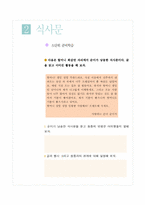 [국어교육론] 문법 1학기 3단원 다양한 표현과 이해-19
