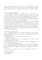 [조직행동] 조직 내 따돌림현상-5