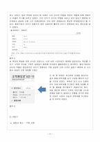 [조직행동] 조직 내 따돌림현상-9
