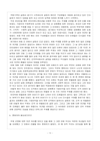 [조직행동] 조직 내 따돌림현상-10