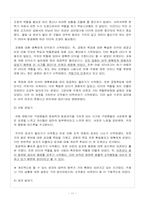 [조직행동] 조직 내 따돌림현상-11