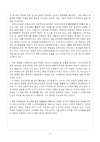 [조직행동] 조직 내 따돌림현상-16