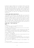 [사회복지실천론] 실천모델의 사례적용-4