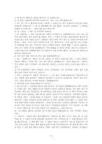 [사회복지실천론] 실천모델의 사례적용-6