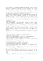 [사회복지실천론] 실천모델의 사례적용-7