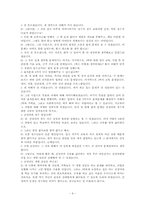 [사회복지실천론] 실천모델의 사례적용-9