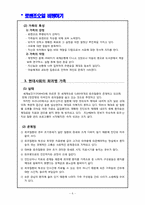 [지역사회간호학] 로렌조오일 보고서 비평-6