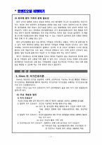 [지역사회간호학] 로렌조오일 보고서 비평-7