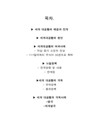 세계대공황 레포트-2