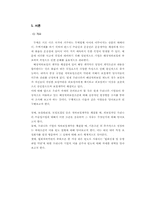 [해상보험론] 해상적하보험조건-2