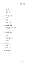 한미약품 마케팅 전략-2