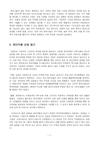 한미약품 마케팅 전략-4
