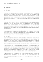 한미약품 마케팅 전략-6