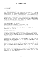 한미약품 마케팅 전략-9