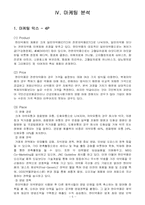 한미약품 마케팅 전략-16