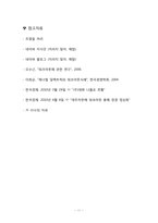 워크아웃(Work Out) 도입 필요성-12