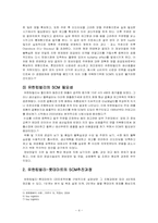 유한킴벌리 SCM, 공급사슬관리-4