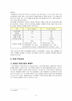 유한킴벌리 SCM, 공급사슬관리-6