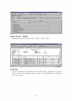 유한킴벌리 SCM, 공급사슬관리-10