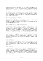 유한킴벌리 SCM, 공급사슬관리-17