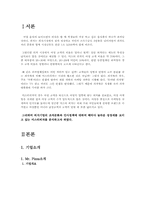 미스터피자 외식기업의 조직문화와 인사정책-2