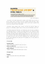 미스터피자 외식기업의 조직문화와 인사정책-3