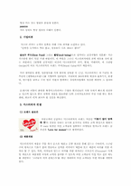 미스터피자 외식기업의 조직문화와 인사정책-4