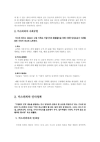 미스터피자 외식기업의 조직문화와 인사정책-6
