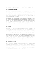 미스터피자 외식기업의 조직문화와 인사정책-7