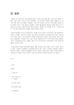 미스터피자 외식기업의 조직문화와 인사정책-8