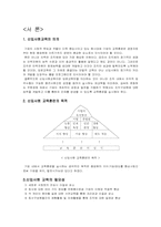 삼성그룹의 신입사원 교육 프로그램-3
