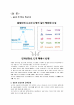 삼성그룹의 신입사원 교육 프로그램-4
