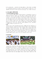 삼성그룹의 신입사원 교육 프로그램-10