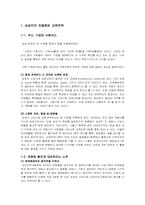 삼성그룹의 신입사원 교육 프로그램-12