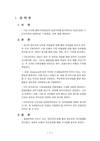 다빈치커피 마케팅 전략-3