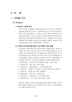 다빈치커피 마케팅 전략-6