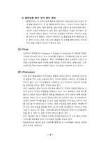 다빈치커피 마케팅 전략-7