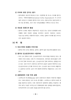 다빈치커피 마케팅 전략-11
