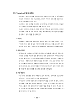 다빈치커피 마케팅 전략-13