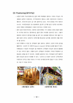 다빈치커피 마케팅 전략-14