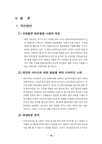 다빈치커피 마케팅 전략-16