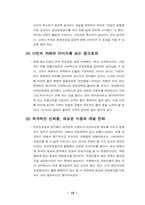 다빈치커피 마케팅 전략-17